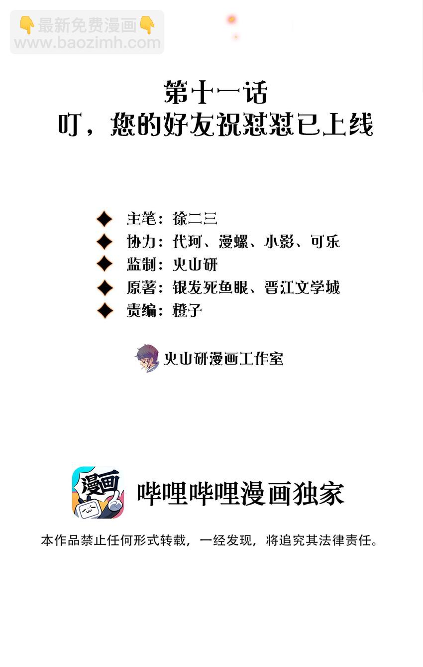 011 叮，您的好友祝怼怼已上线-第12话