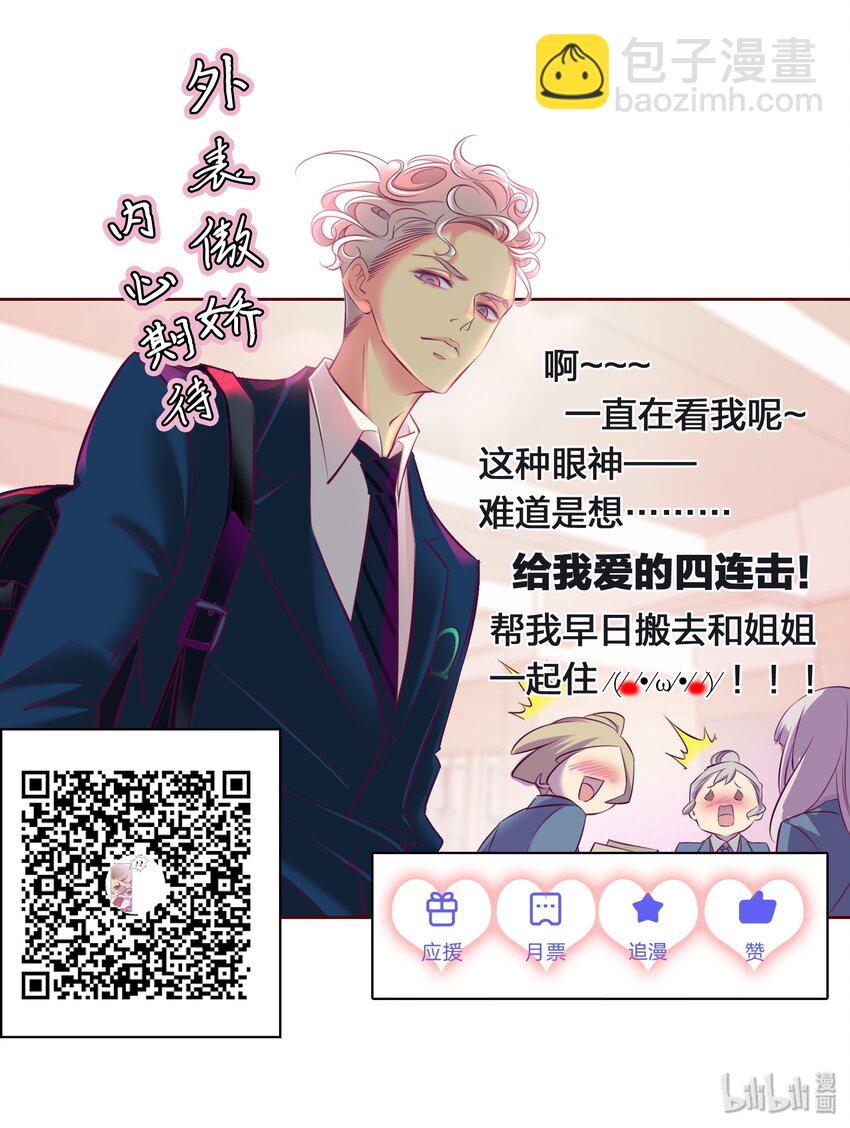 011 叮，您的好友祝怼怼已上线-第12话