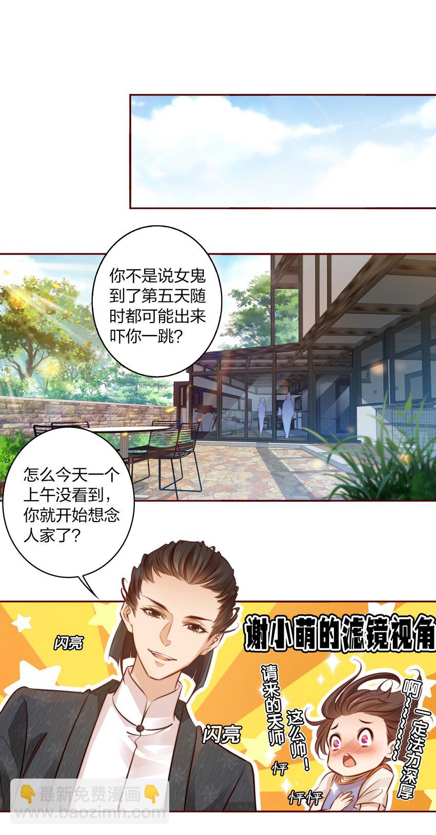 011 叮，您的好友祝怼怼已上线-第12话