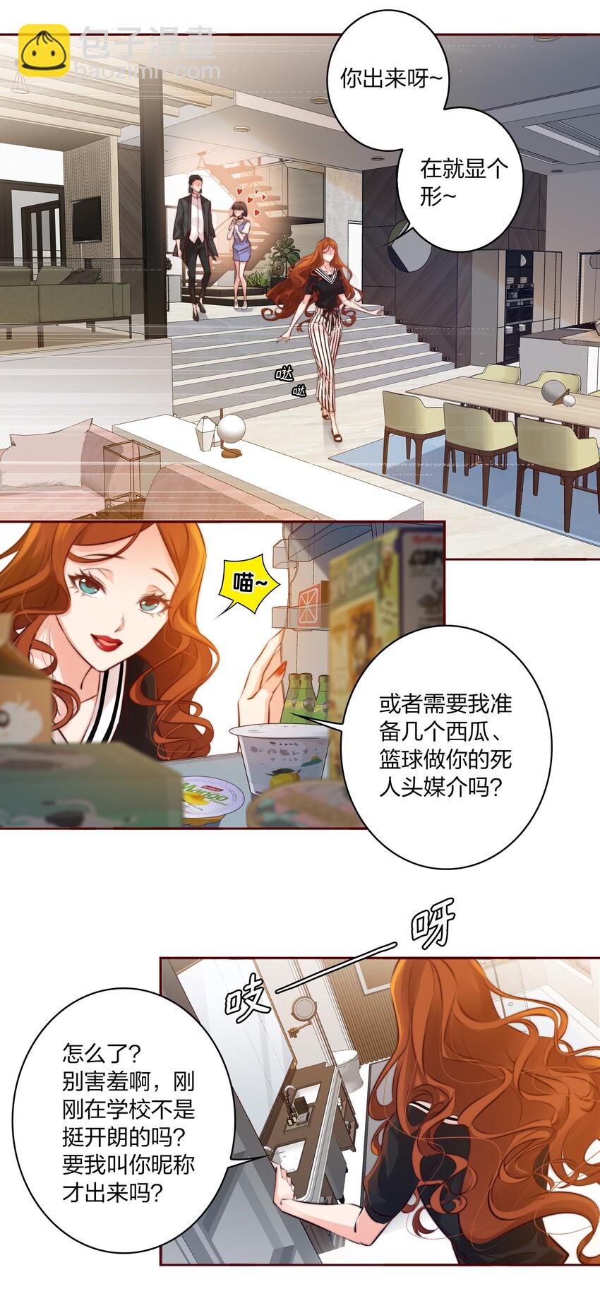 011 叮，您的好友祝怼怼已上线-第12话