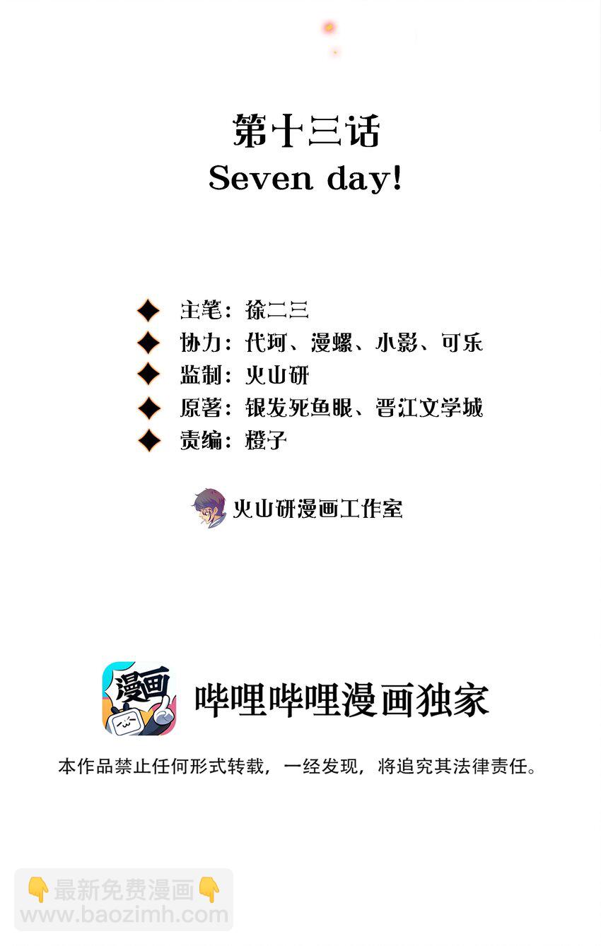 013 Seven day!-第14话