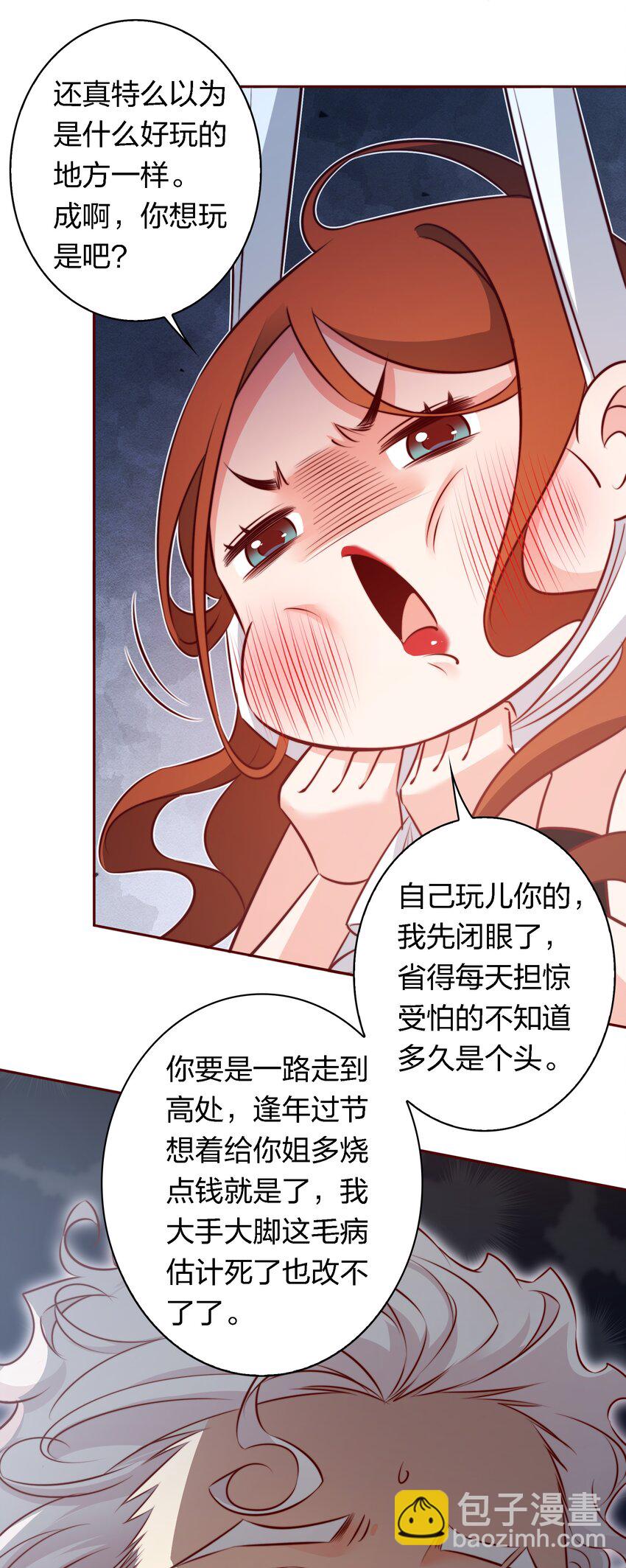138 SB系统，跟我斗？-第140话