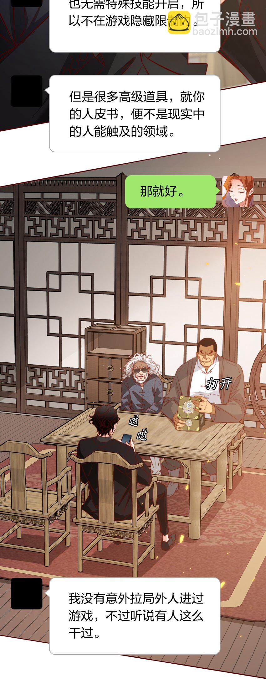 138 SB系统，跟我斗？-第140话