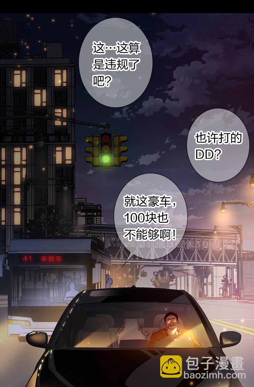 140 豪车惊魂-第142话