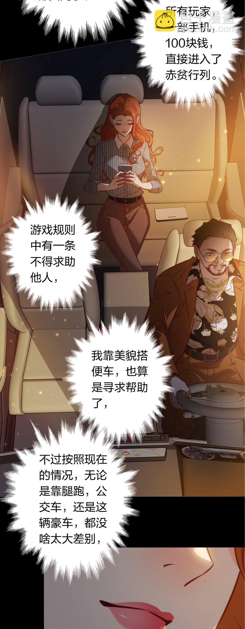 140 豪车惊魂-第142话
