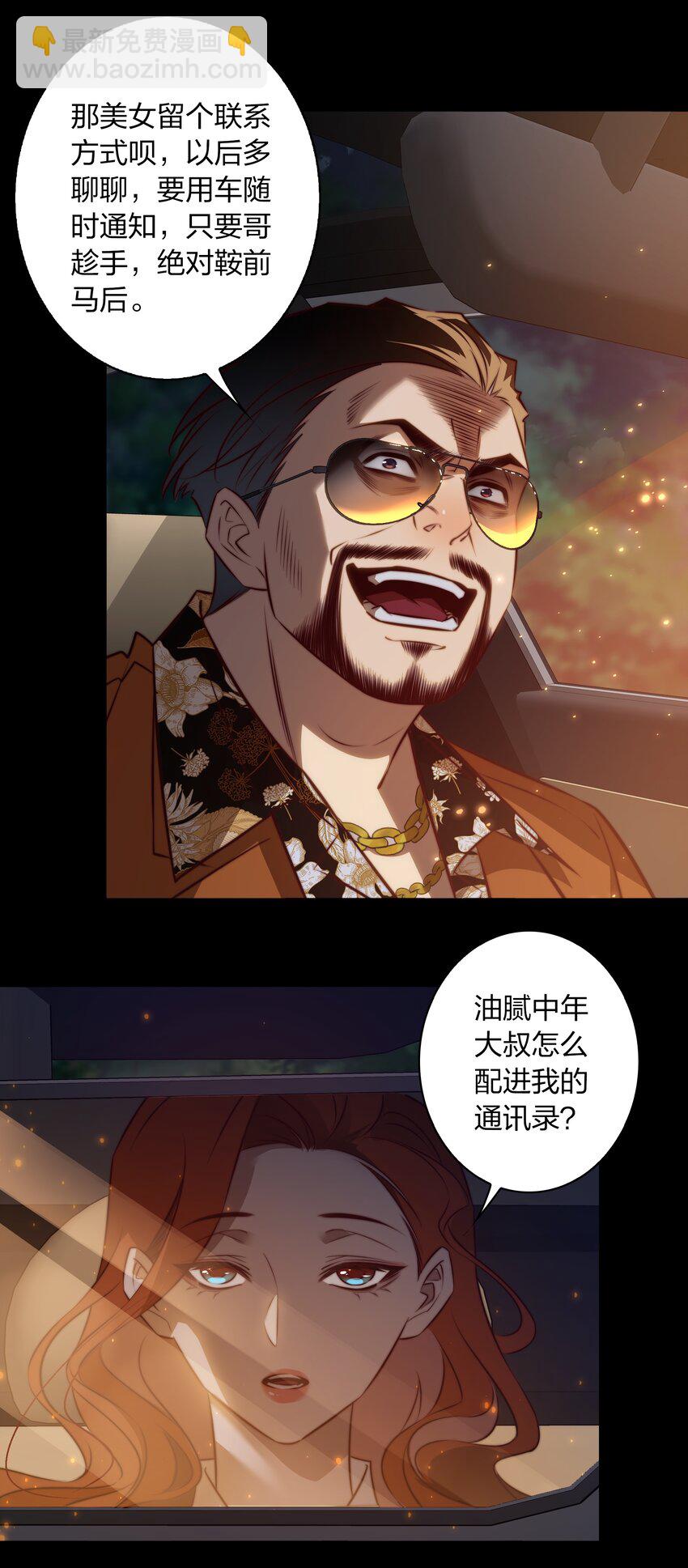 140 豪车惊魂-第142话