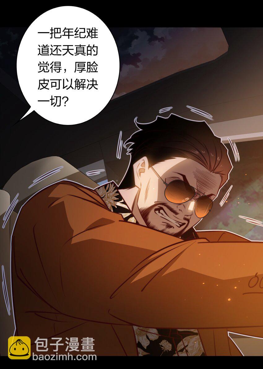 140 豪车惊魂-第142话