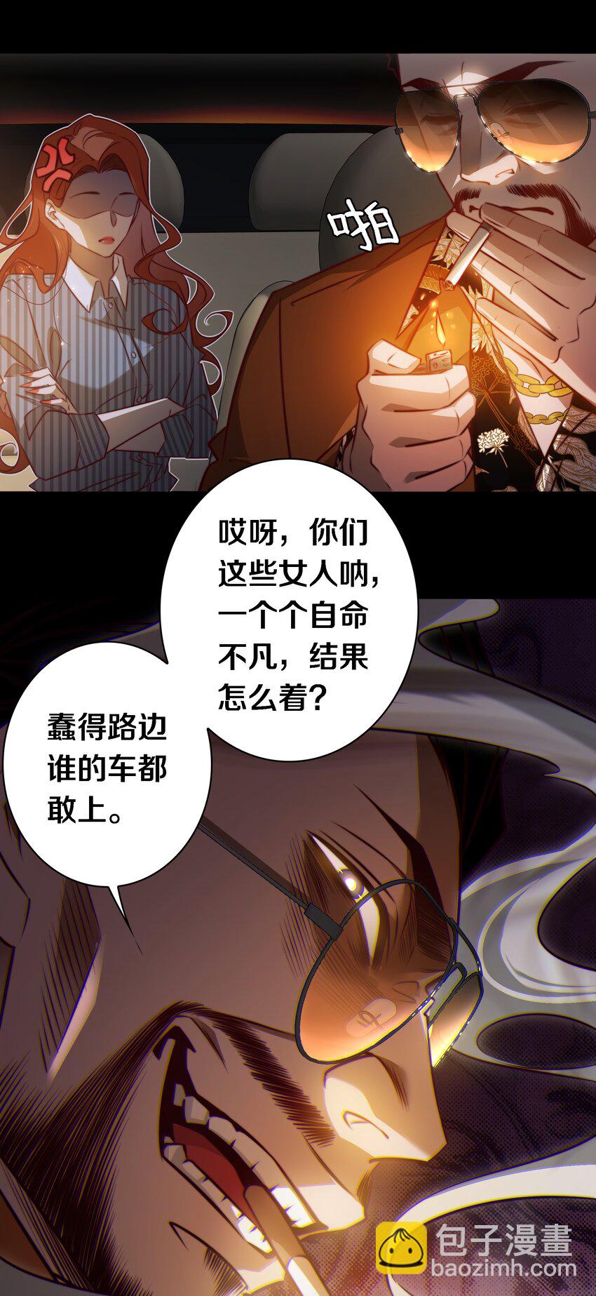 140 豪车惊魂-第142话