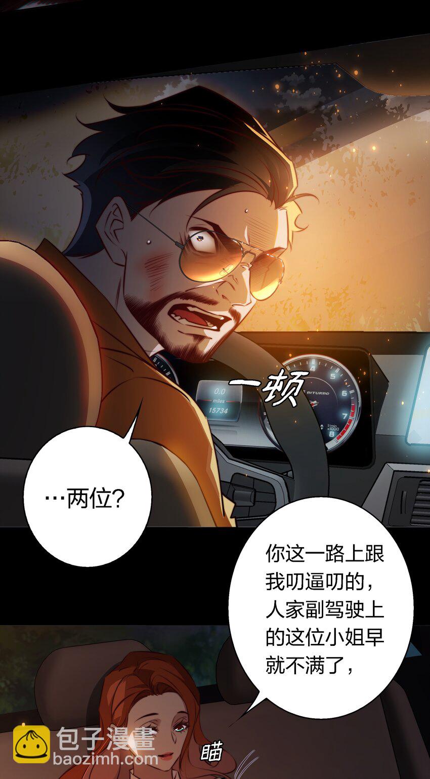 140 豪车惊魂-第142话