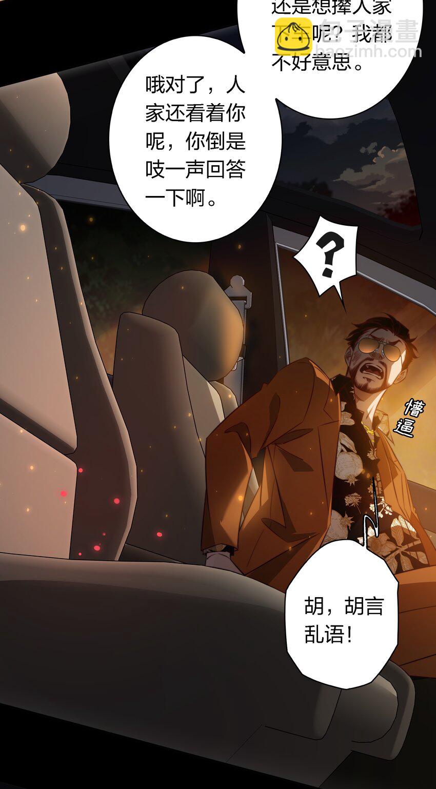 140 豪车惊魂-第142话