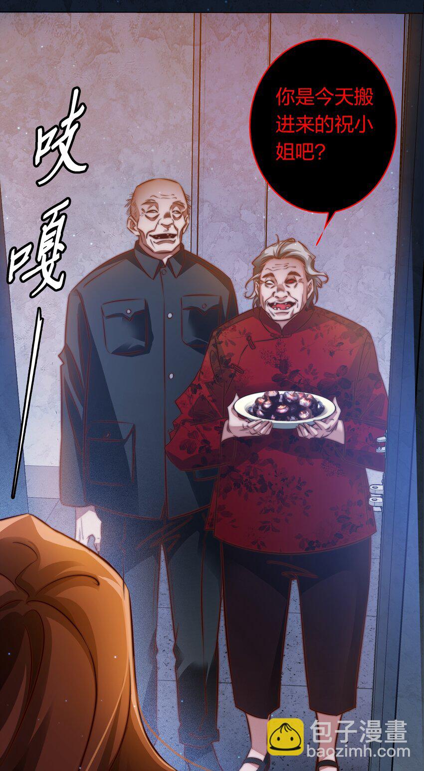 142 与鬼为邻-第144话