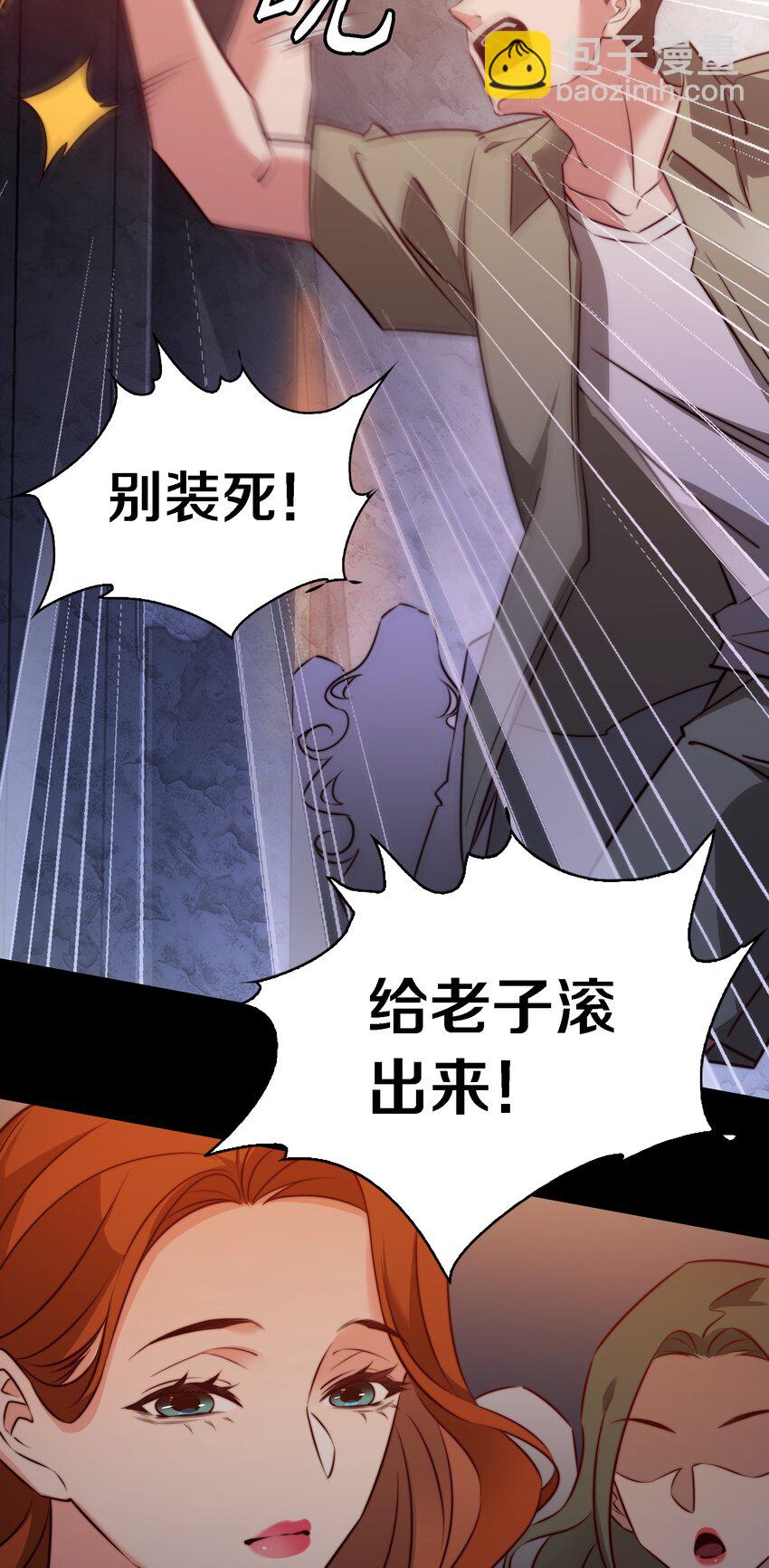 144 给老子滚出来-第146话