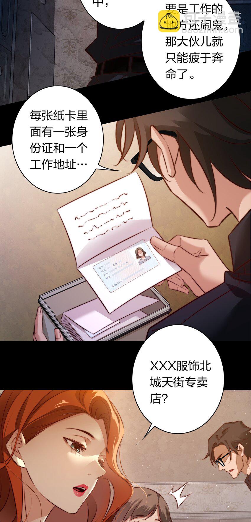 144 给老子滚出来-第146话