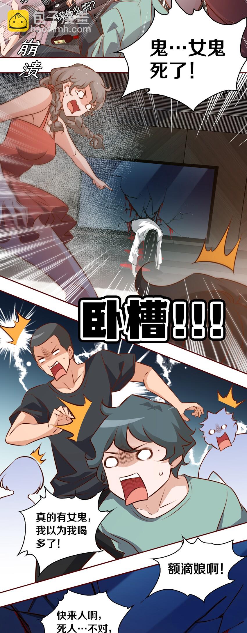 015 女鬼死了！-第16话