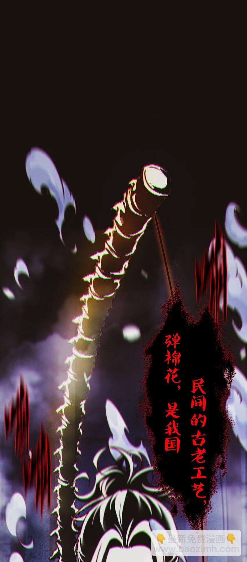 166 猛鬼弹棉花-第168话