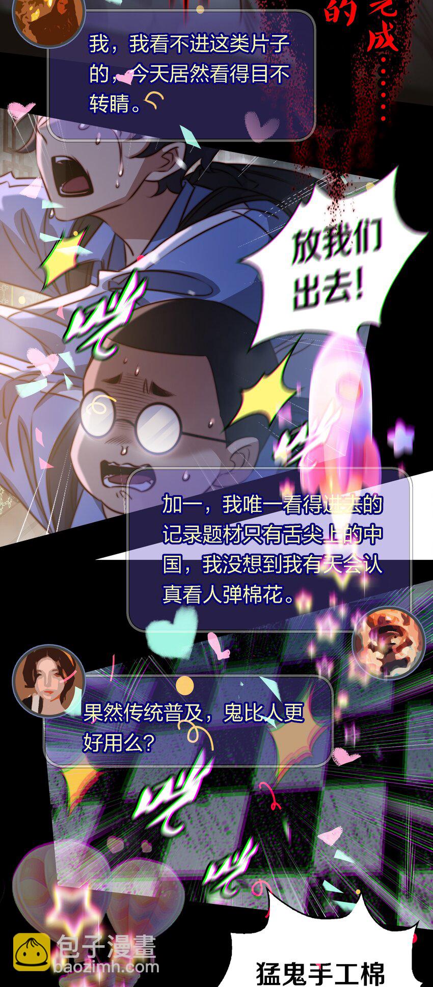 166 猛鬼弹棉花-第168话