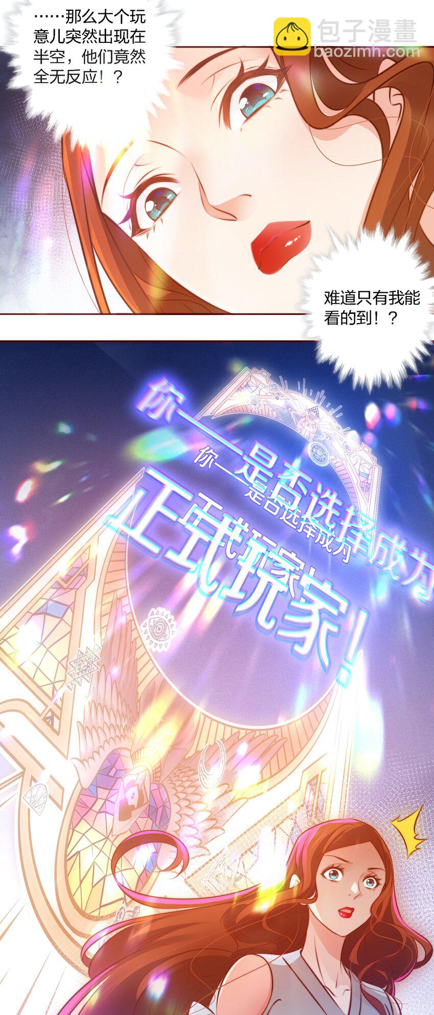 017 正式玩家-第18话