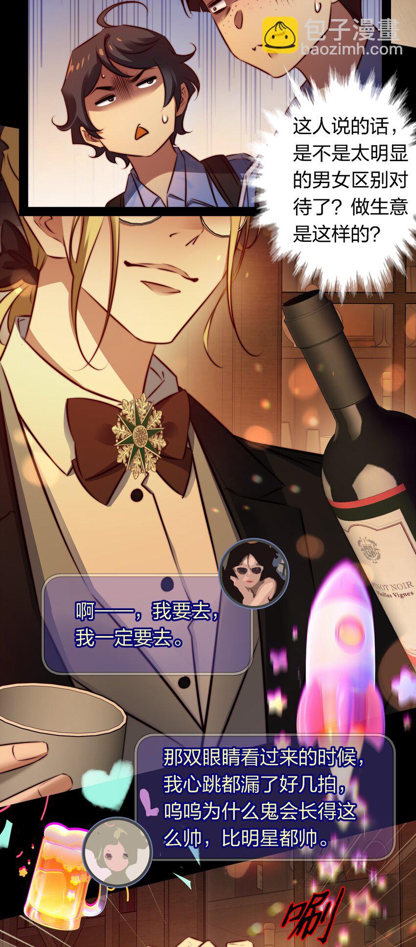 168 飞刀酒吧-第170话