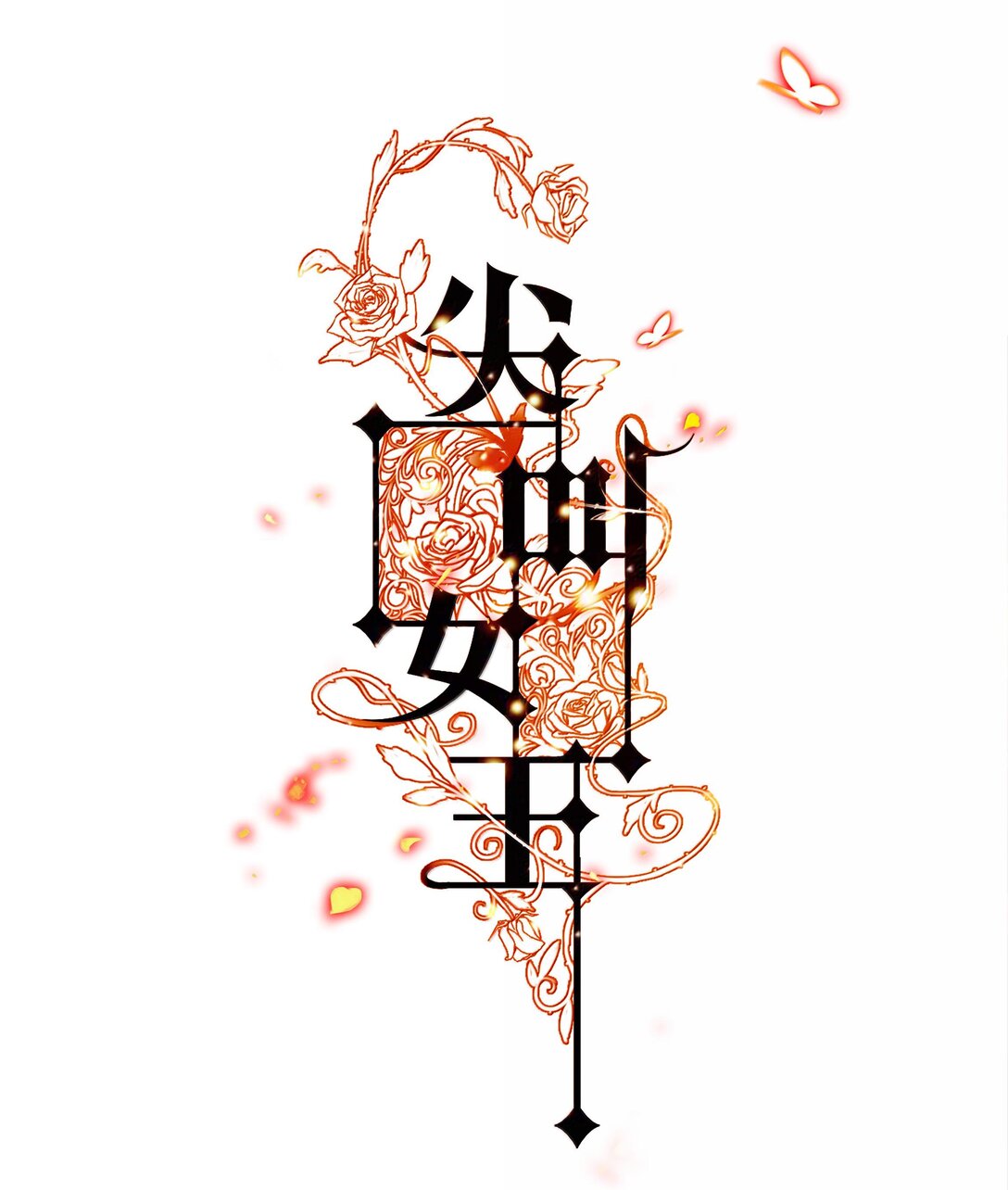 172 调查鬼屋凶杀案-第174话