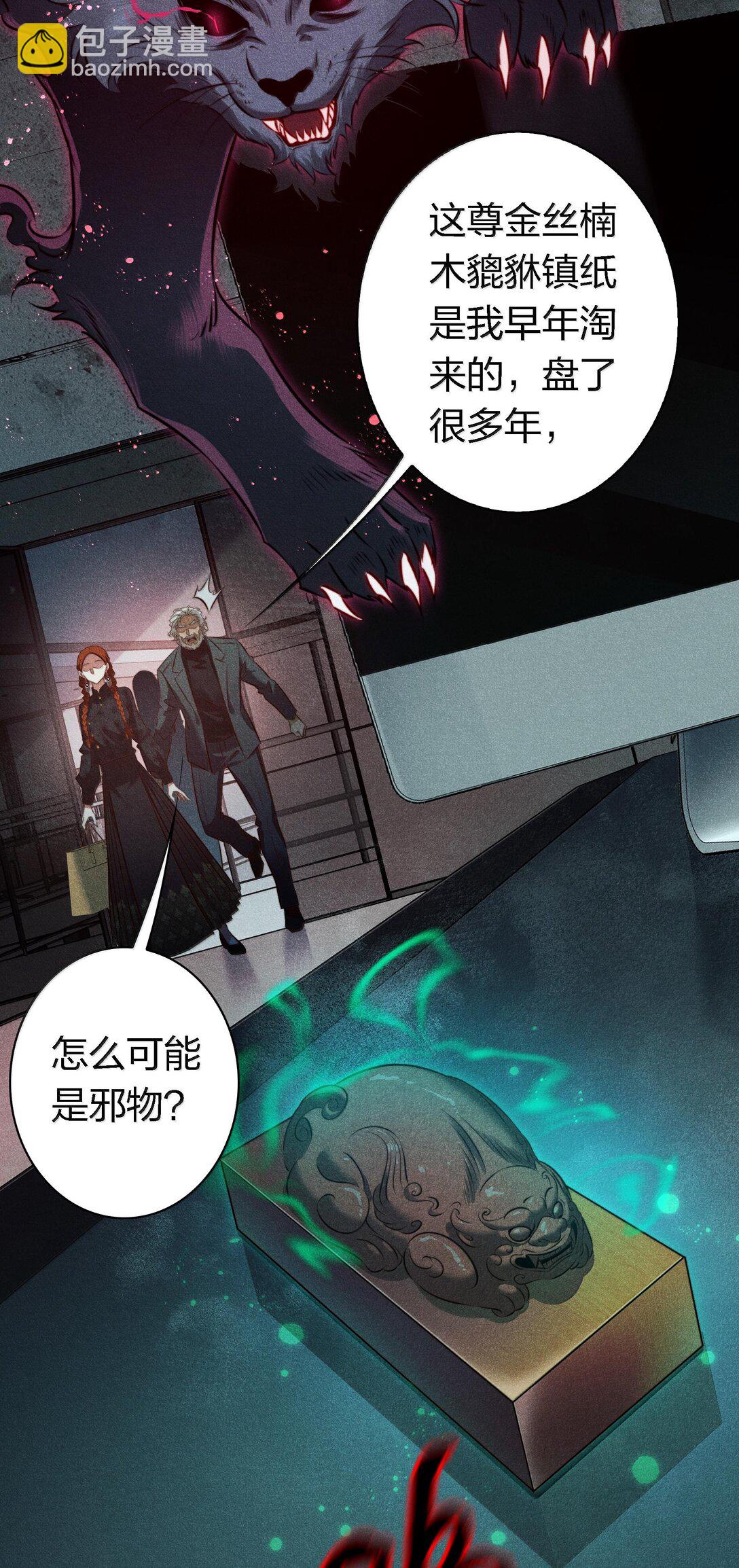 176 附身鬼-第178话