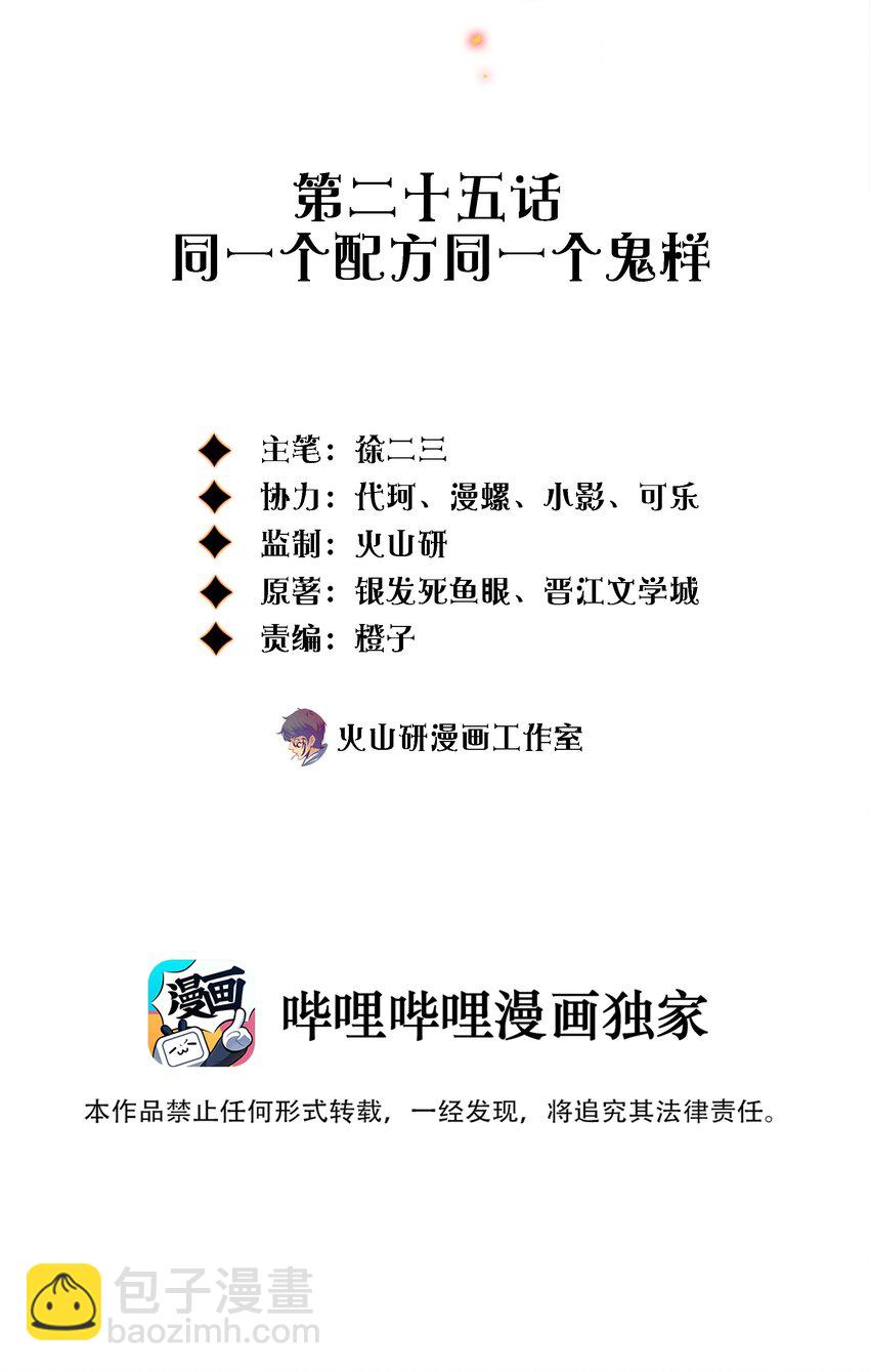 025 同一个配方同一个鬼样-第26话