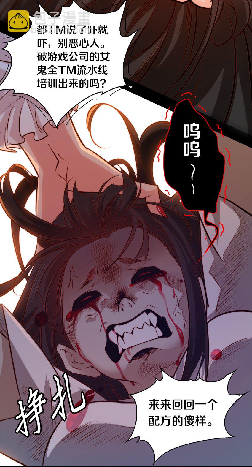 025 同一个配方同一个鬼样-第26话