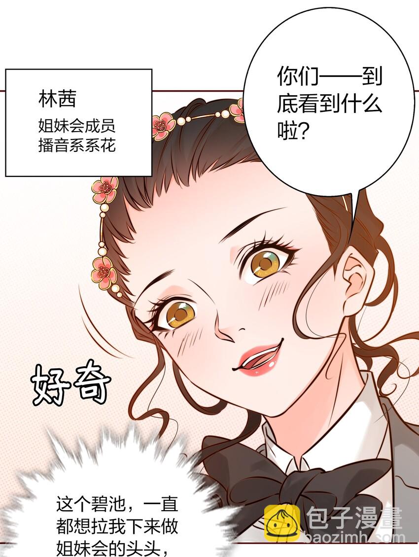 003 塑料姐妹花-第4话