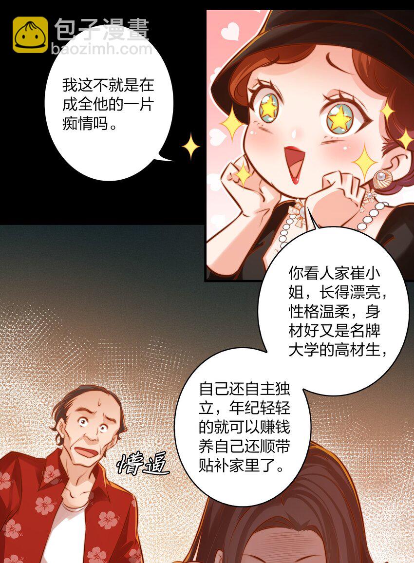 031 爱的考验 下-第32话