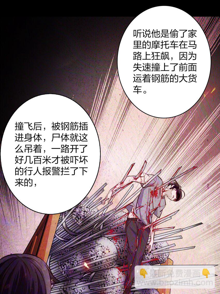 033 死婴(1/2)-第34话