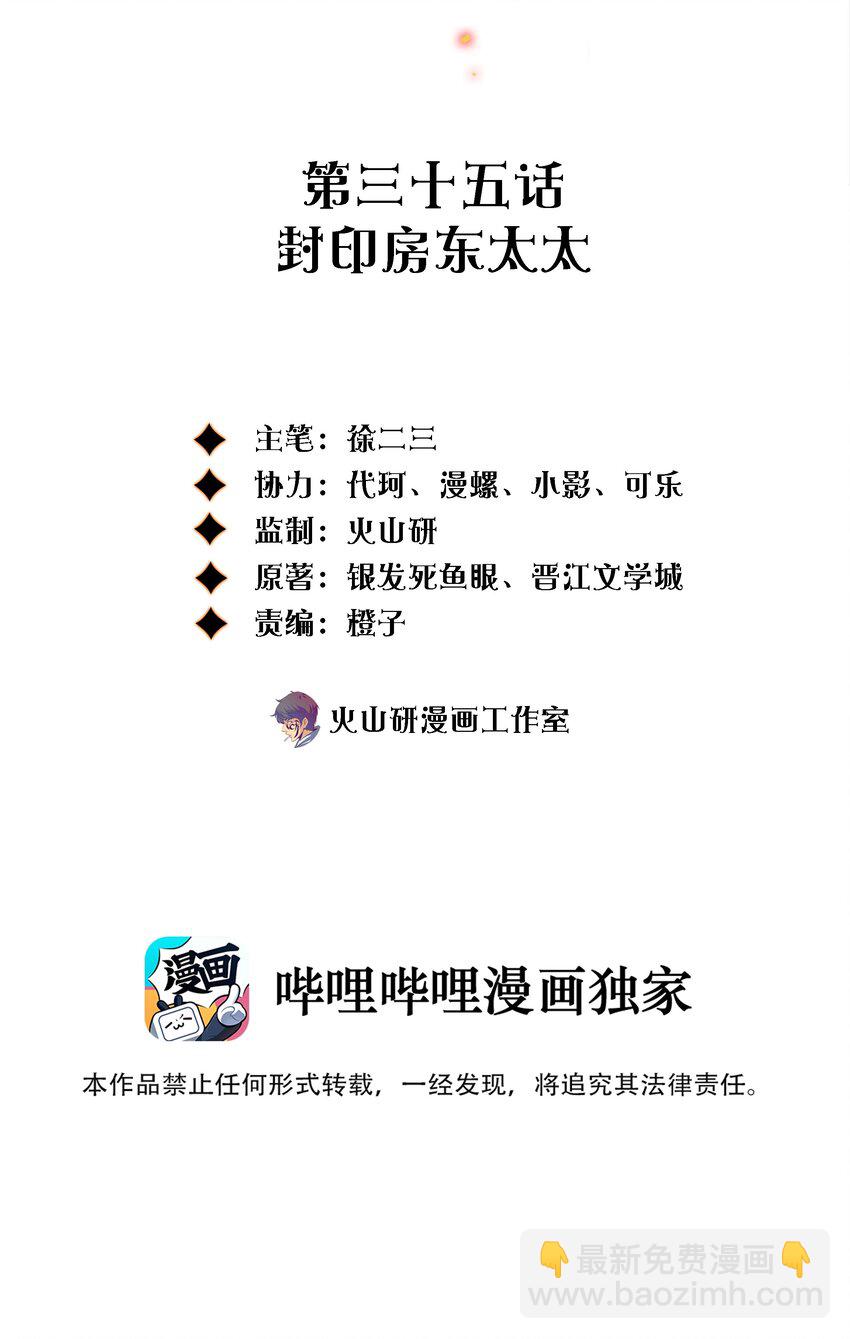 035 封印房东太太-第36话