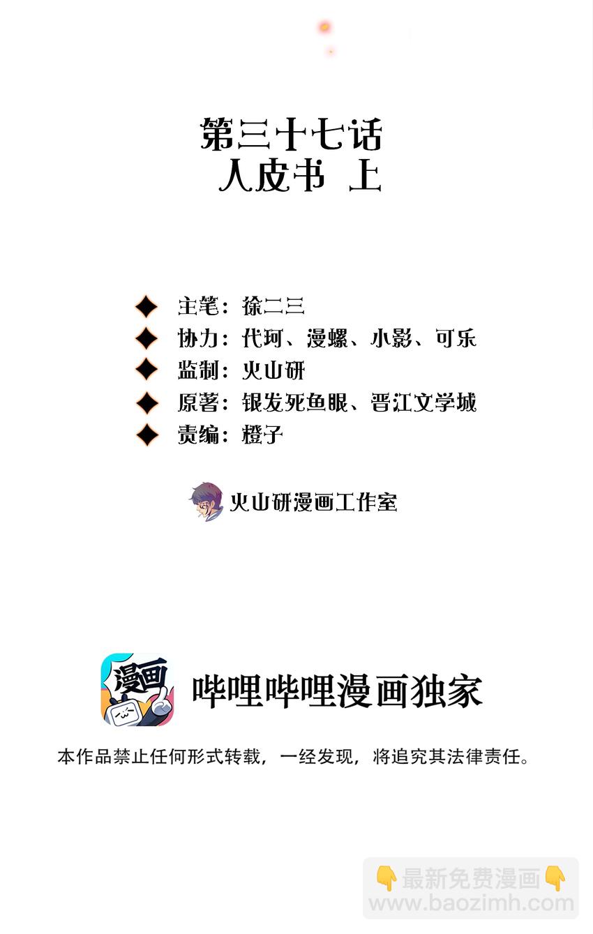 037 人皮书 上-第38话