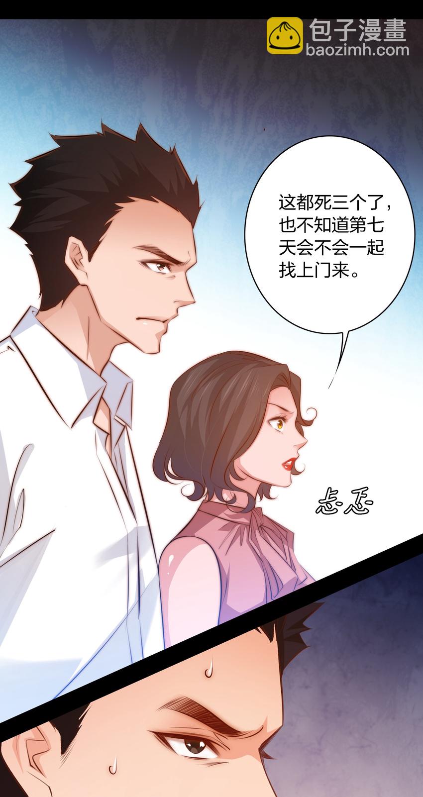 037 人皮书 上-第38话