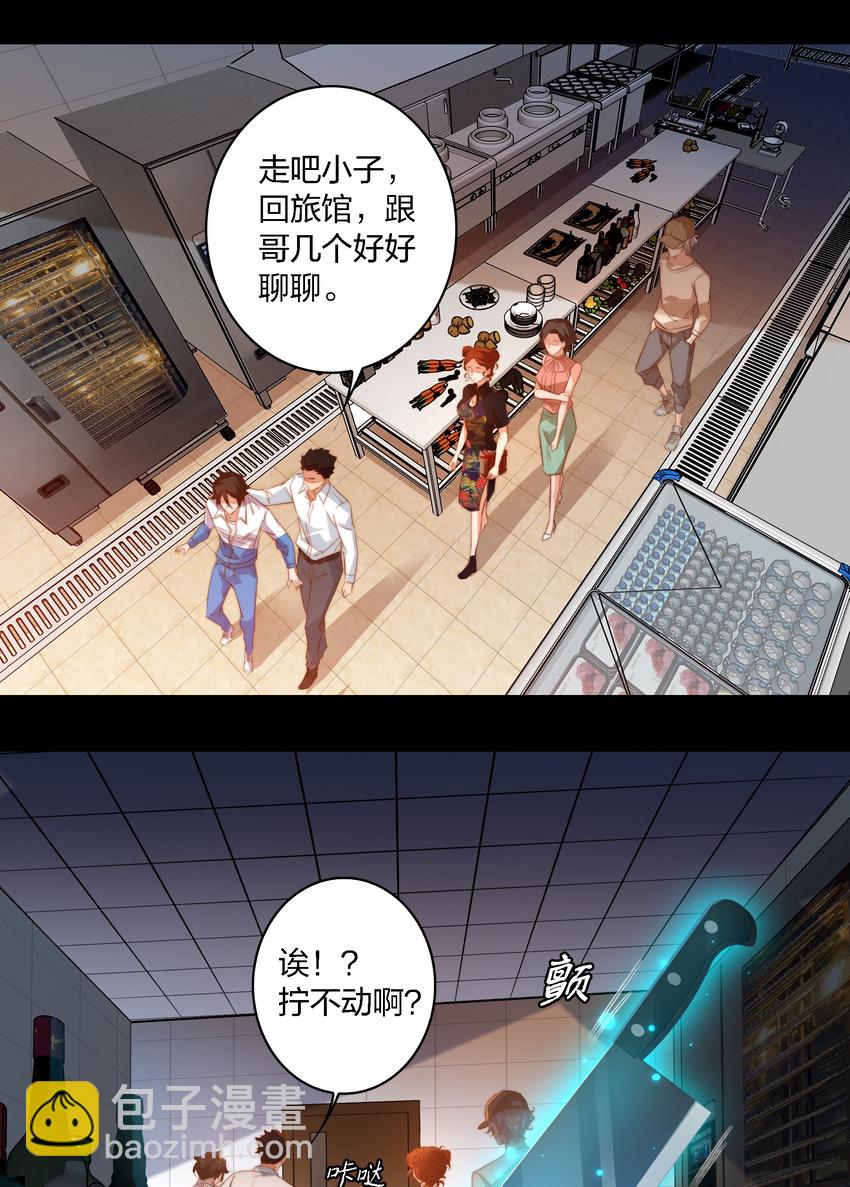 037 人皮书 上-第38话