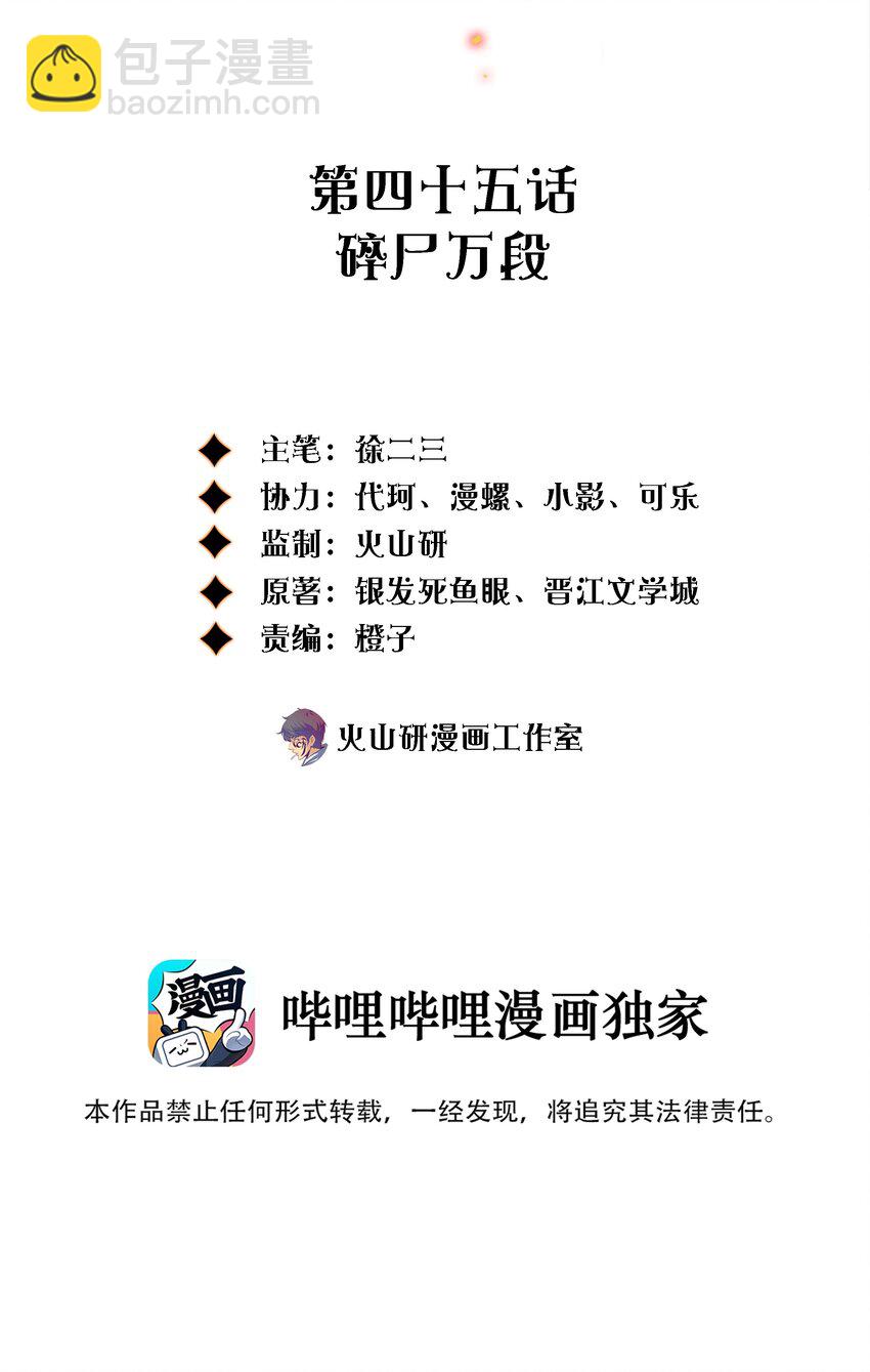 045 碎尸万段-第46话