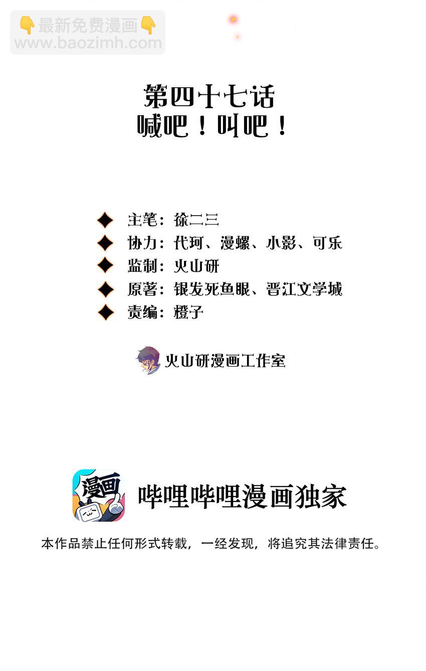 047 喊吧！叫吧！-第48话