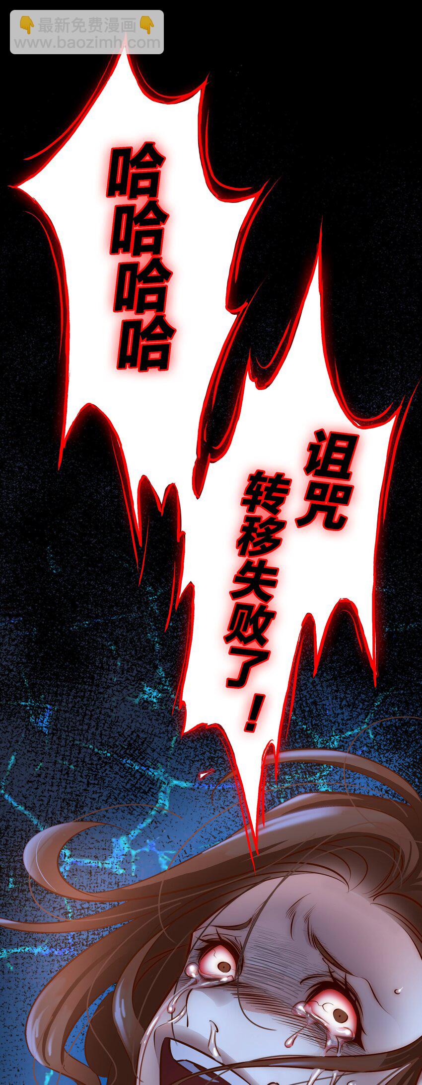 005 诅咒转移失败(1/2)-第6话