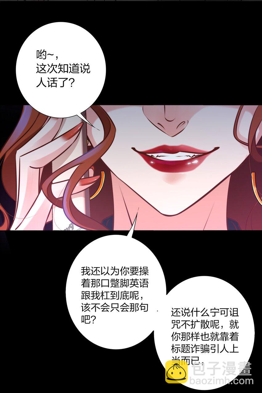 005 诅咒转移失败(1/2)-第6话