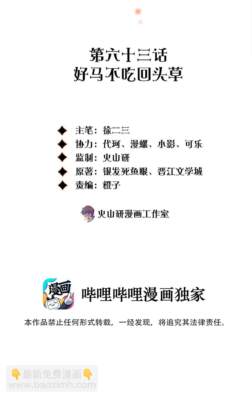063 好马不吃回头草-第64话