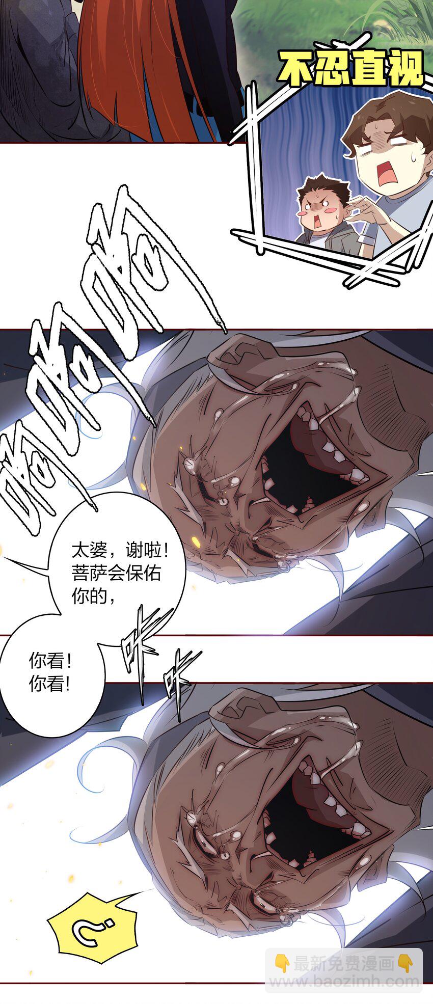 069 邪佛-第70话