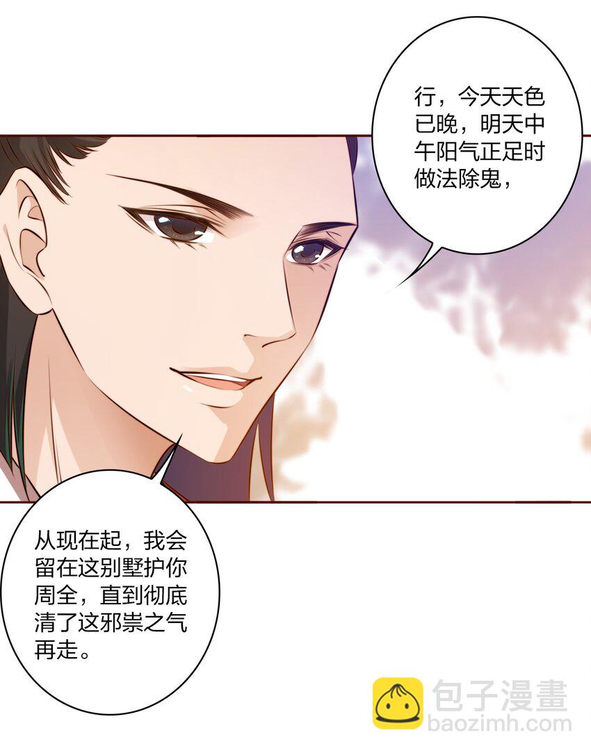 007 仙风道骨谢天师-第8话