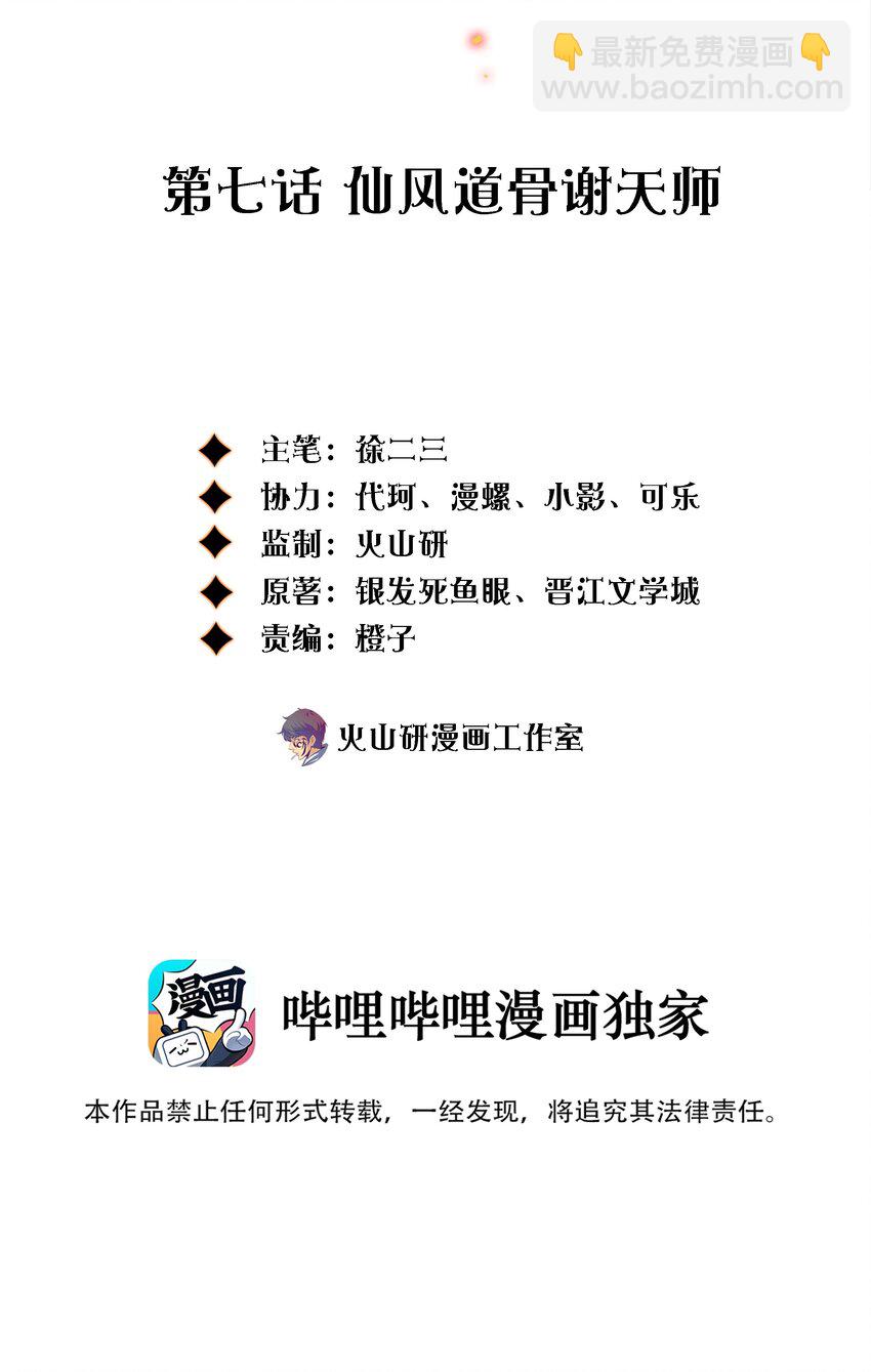 007 仙风道骨谢天师-第8话