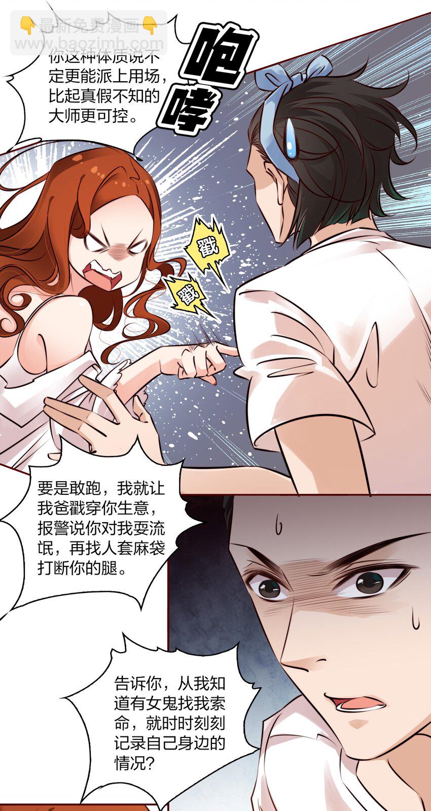 007 仙风道骨谢天师-第8话