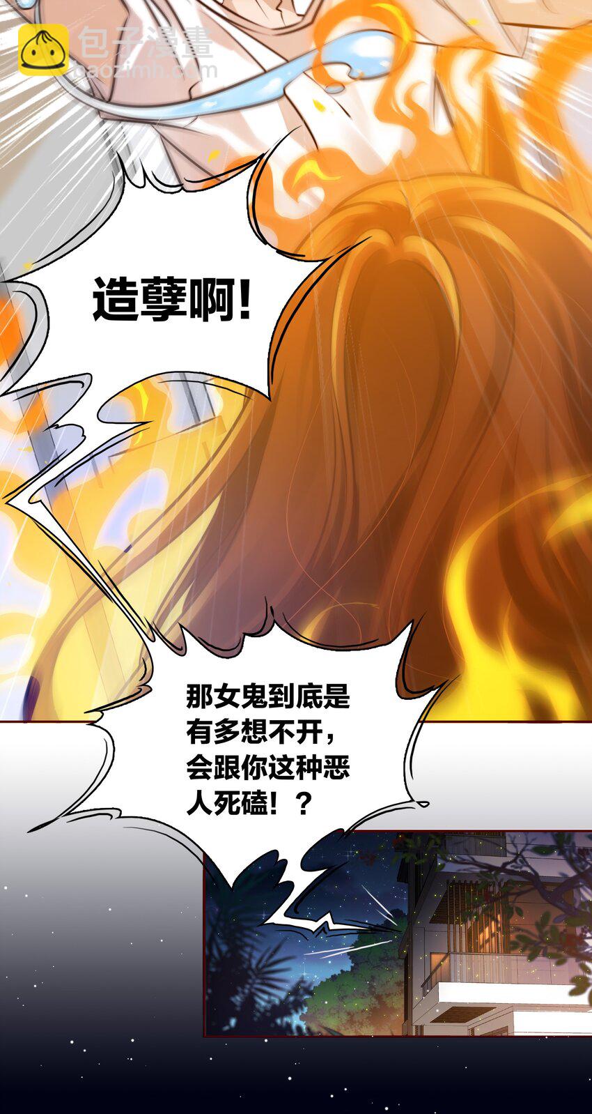 007 仙风道骨谢天师-第8话
