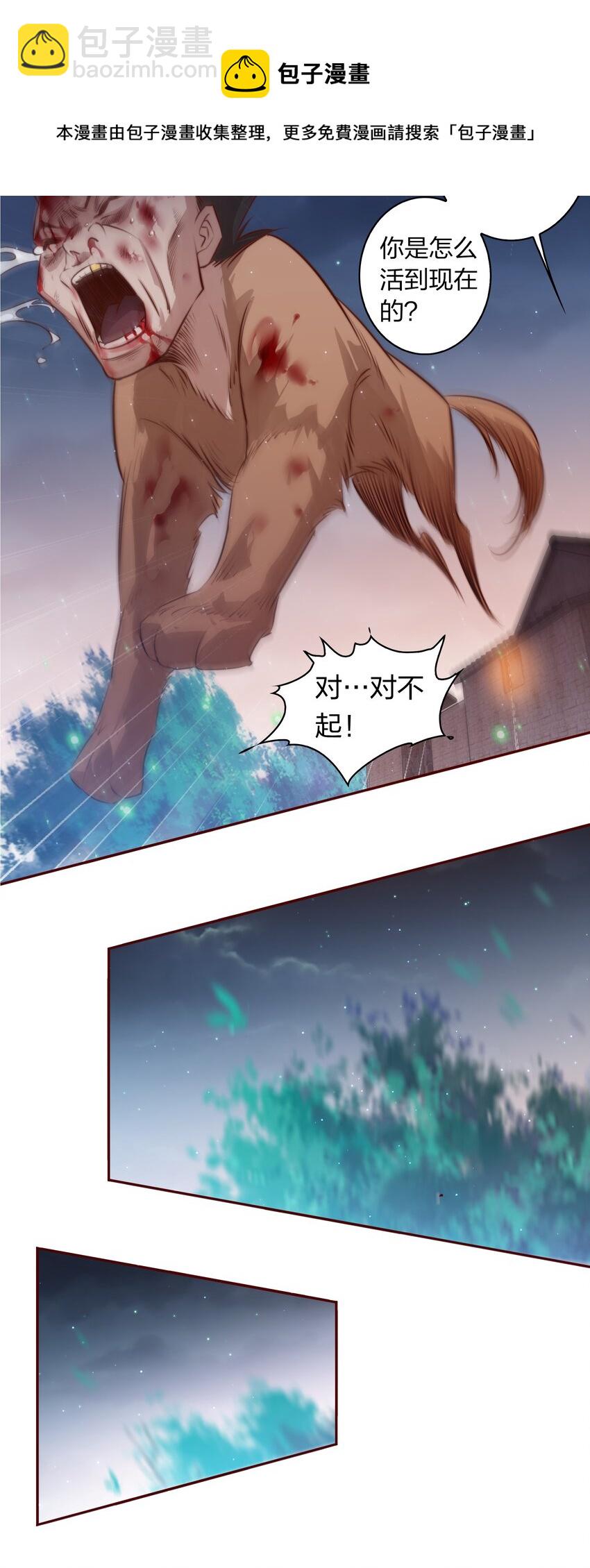 075 是人是狗？-第76话