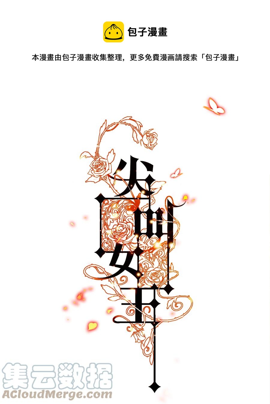 083 赔钱货(1/2)-第84话