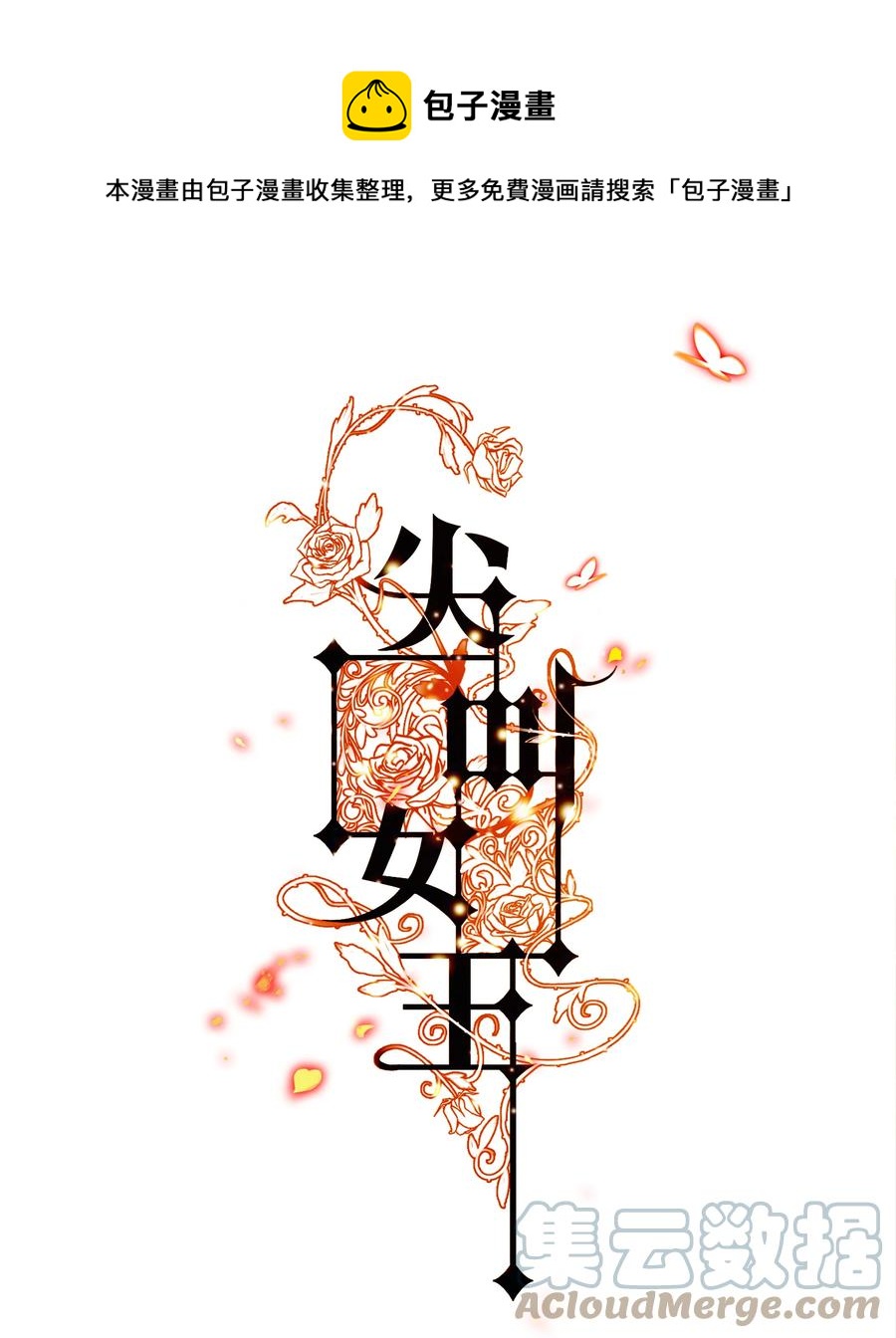 085 阿巧-第86话