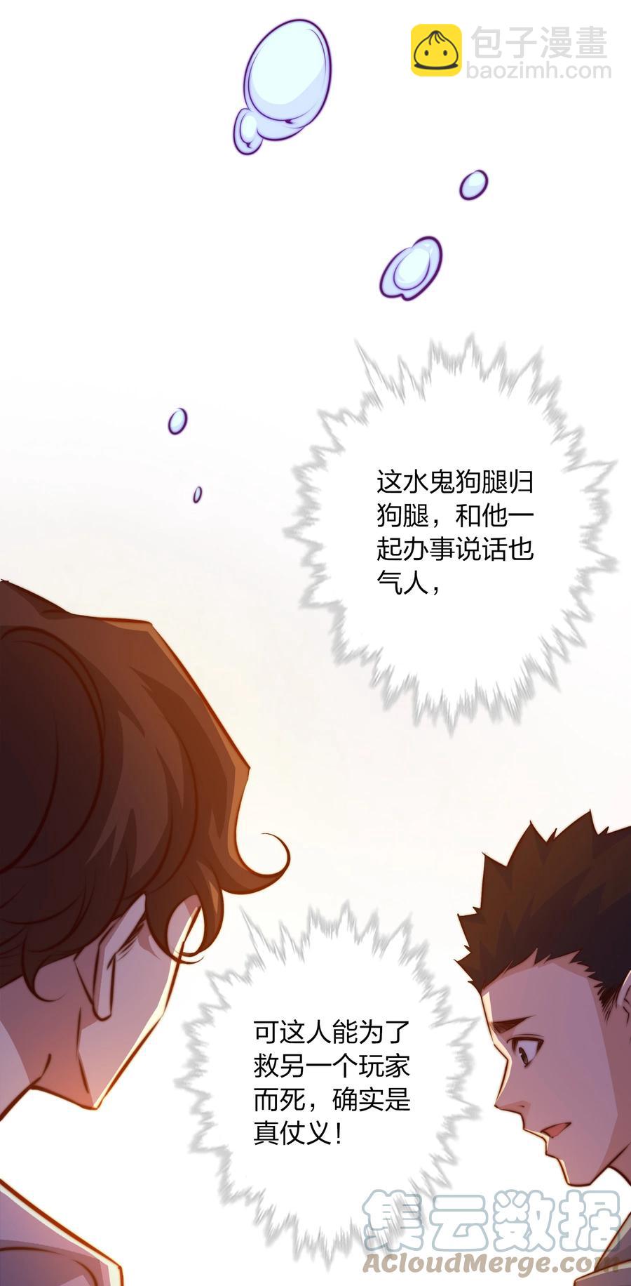 087 水鬼的记忆-第88话