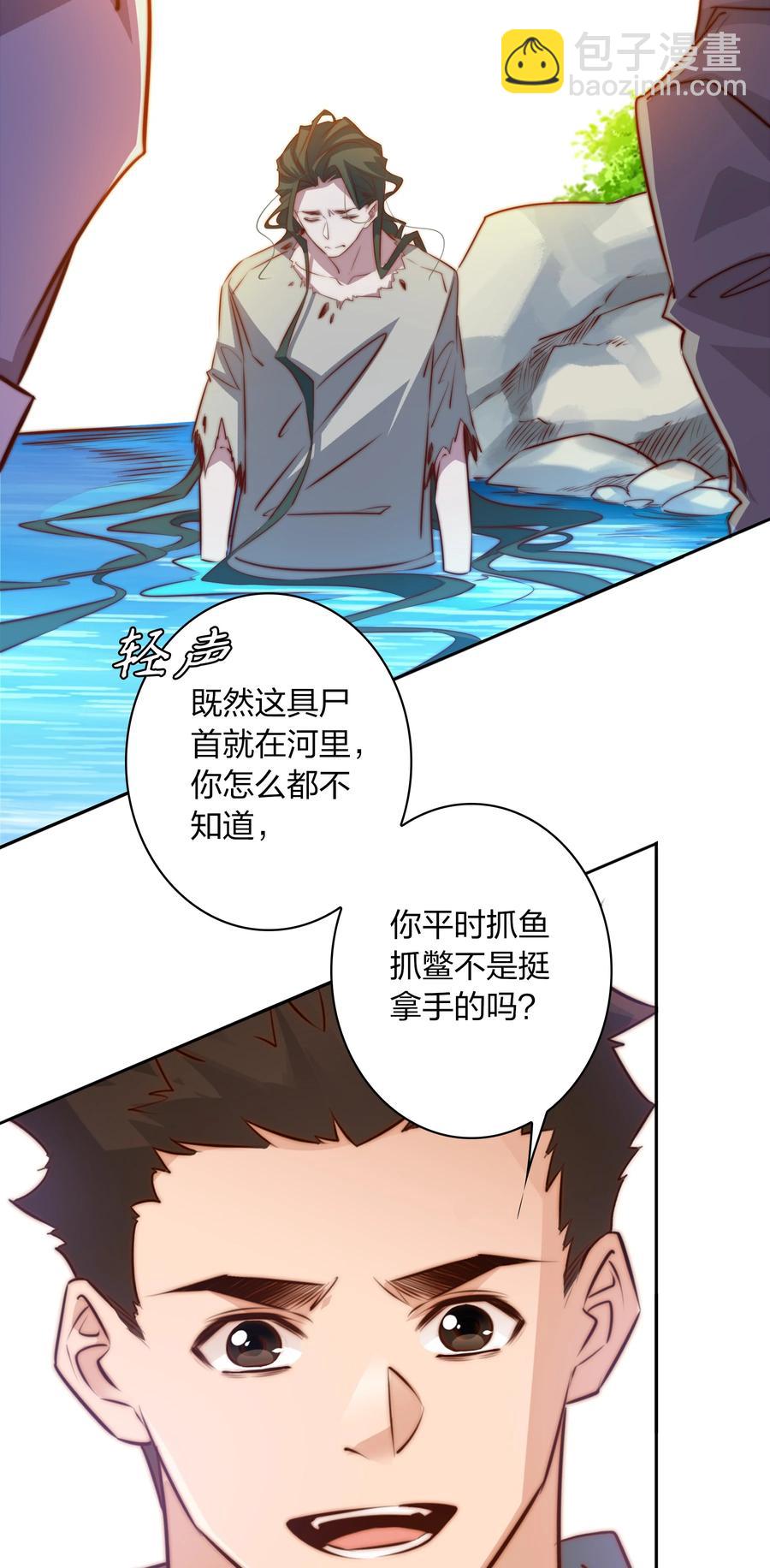 087 水鬼的记忆-第88话