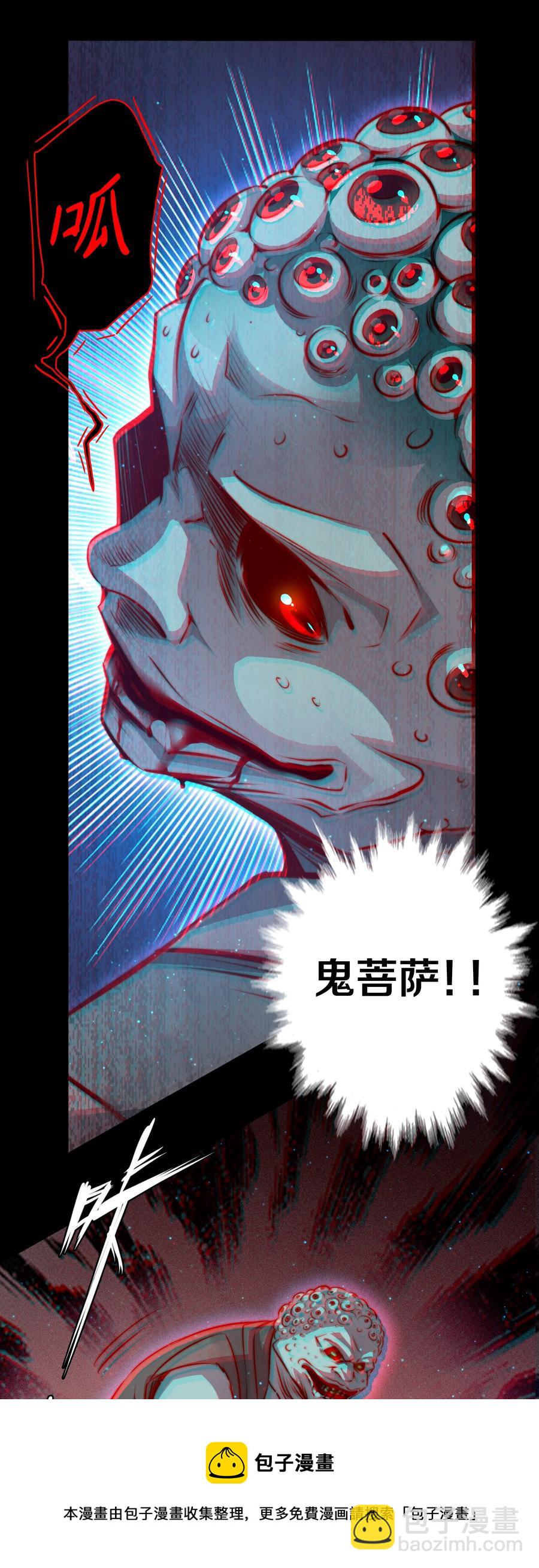 089 鬼菩萨(1/2)-第90话