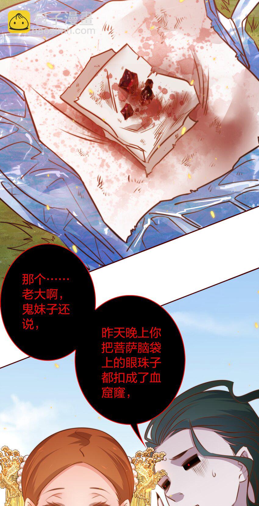 091 血肉-第92话